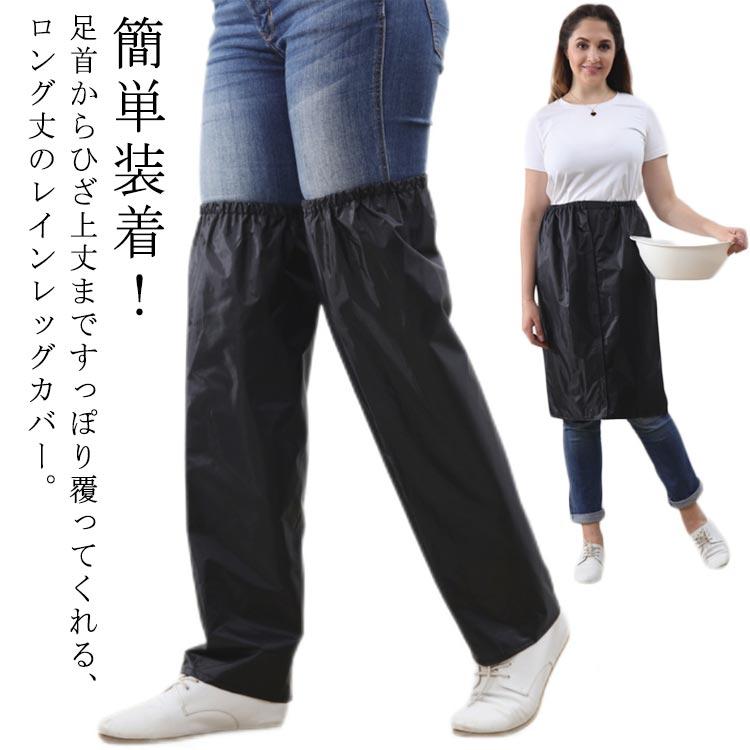 レディース 大人 2way 足元 おしゃれ 雨具 レインレッグカバー 雨 に