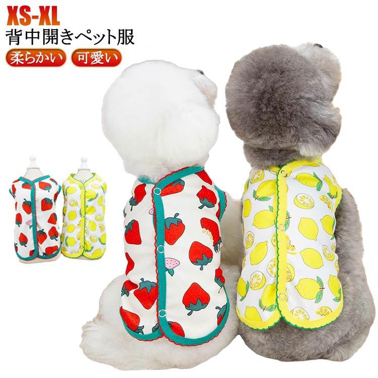 ハンドメイド　犬服　タンクトップ　背中開きベスト レモン柄 背中開き ベスト タンクトップ 着せやすい 可愛い 薄手 犬服