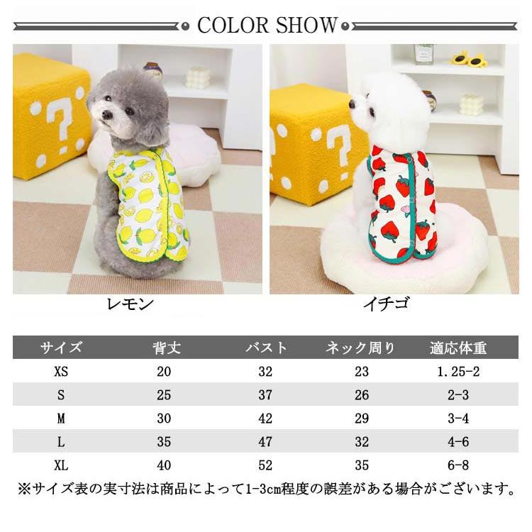 レモン柄 背中開き ベスト タンクトップ 着せやすい 可愛い 薄手 犬服