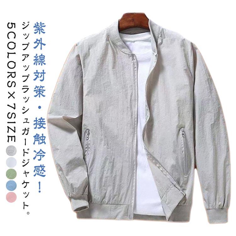 メンズ ひんやり ジャケット 長袖 薄手 UVカット フライトジャケット