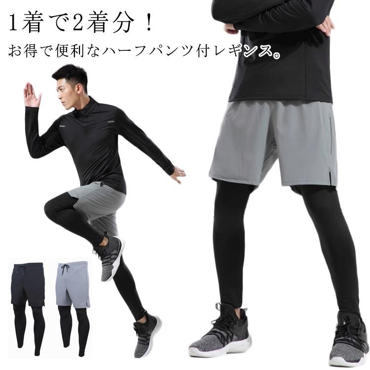 スポーツレギンス レイヤードレギンス ハーフパンツ レギンス メンズ 