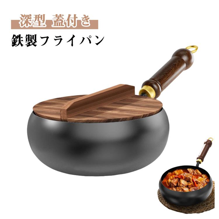 ギフト 蓋付き 高温調理 木製 鉄製 フライパン 中華鍋 焦げにくい 炒め