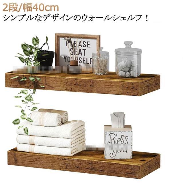 フローティングウォールシェルフ 棚 壁掛け 木製 ウォールシェルフ