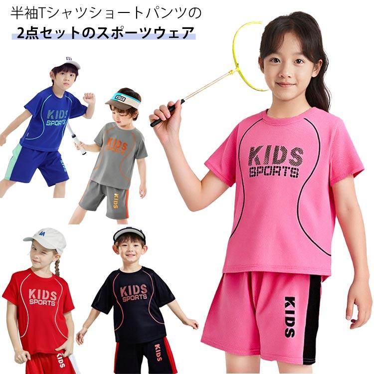 サッカー 2点セット ランニングウェア キッズ 子供 半袖 上下セット