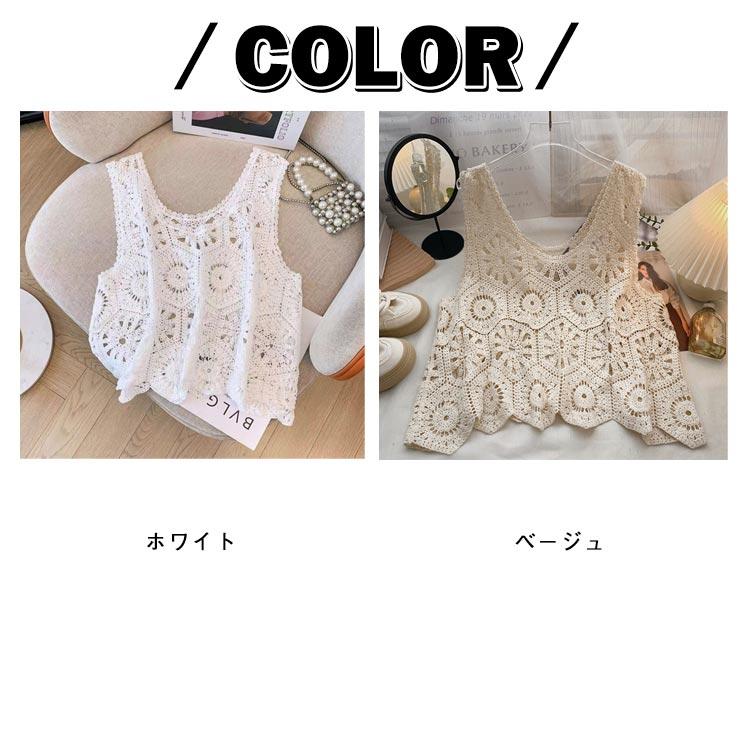 トップス 春夏 ベスト プルオーバー 重ね着 クロシェ編みベスト 透かし
