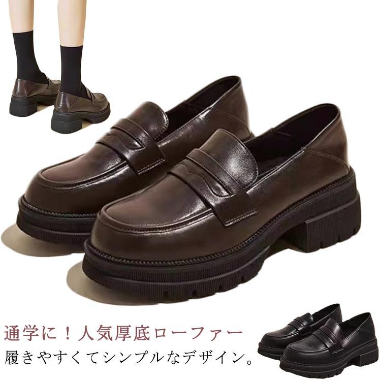 せ*な様 ブラックローファー 約5cmヒール　高校 5.5cmヒール 靴 ローファー 学生 厚底 スクールローファー 23 高校生