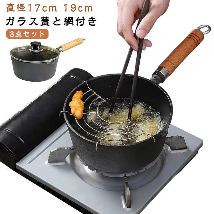 揚げ鍋 木製ハンドル 片手鍋 小鍋 ガラス蓋付き 小さめ 天ぷら鍋 IH