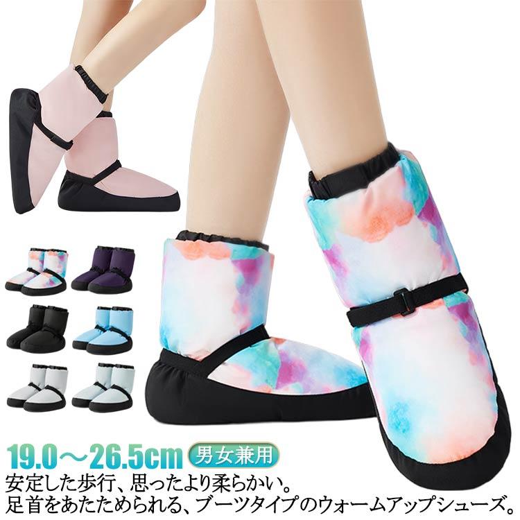 シューズ シューズカバー バレエ 男の子 ウォームブーツ キッズ 子供