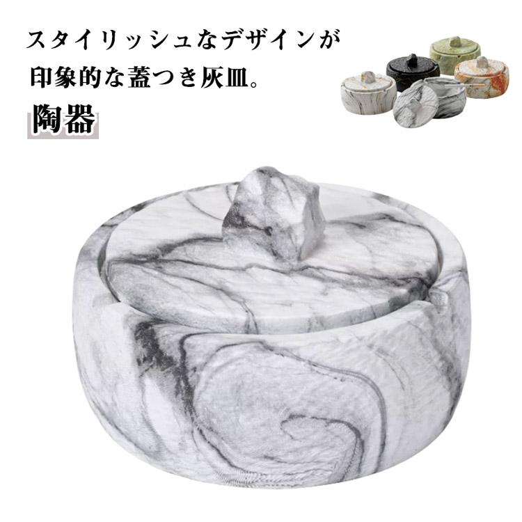 大理石インテリア　灰皿　小物入れ 大容量 iqos灰皿 蓋付き フタ付 洗える 大理石風 はいざら 丸 灰皿