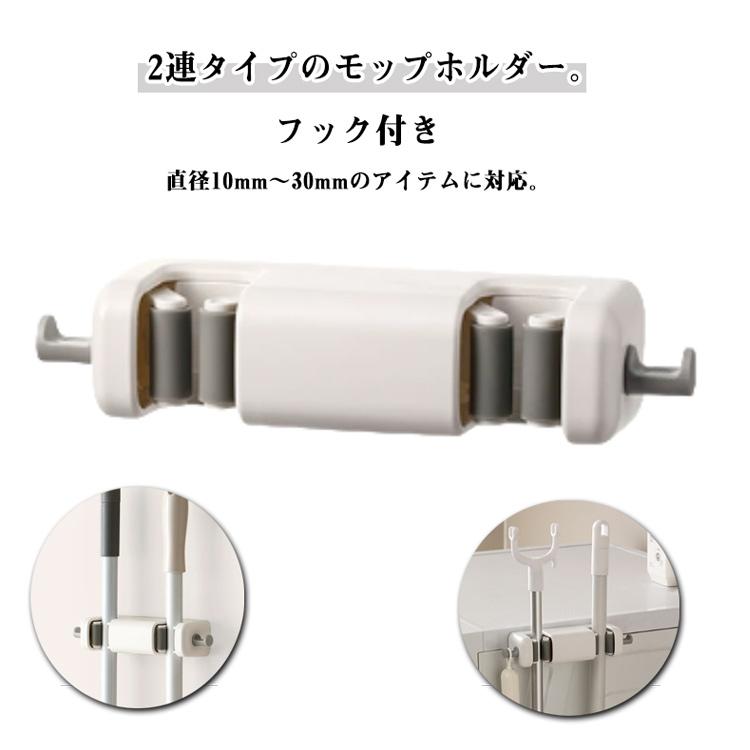 ほうき掛け　　アップダングリップ 片付け 2連 モップホルダー 粘着式 壁掛け モップハンガー 耐荷重約4kg