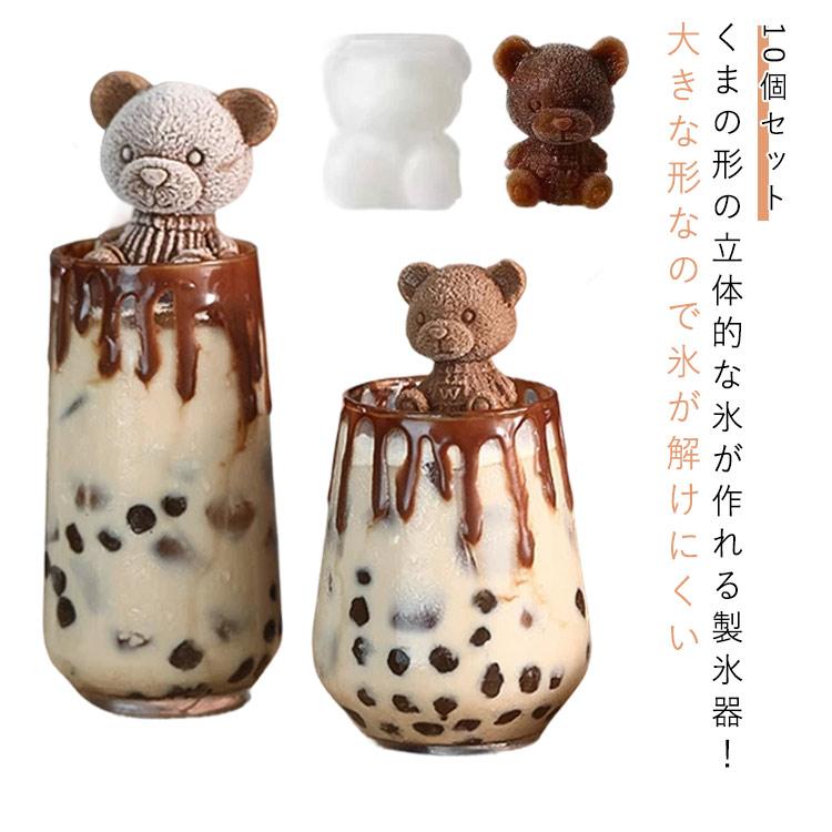 10個セット クマ 熊 製氷皿 キャラクター 製氷 シリコン かわいい