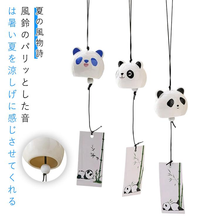 風鈴 かわいい 夏の風物詩 節電対策 陶器 ドアチャイム パンダ柄 エコ