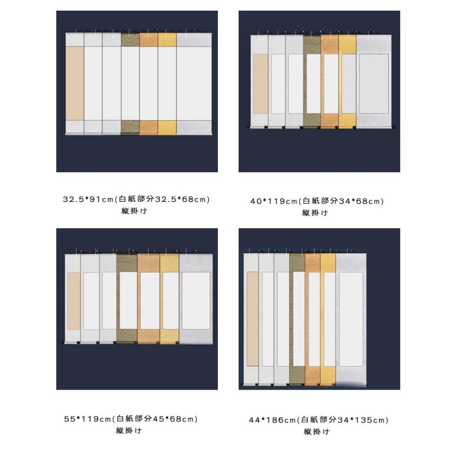 2本セット】 白抜き 掛け軸 無地 白紙 半紙 横 縦長 掛軸 展示 作品