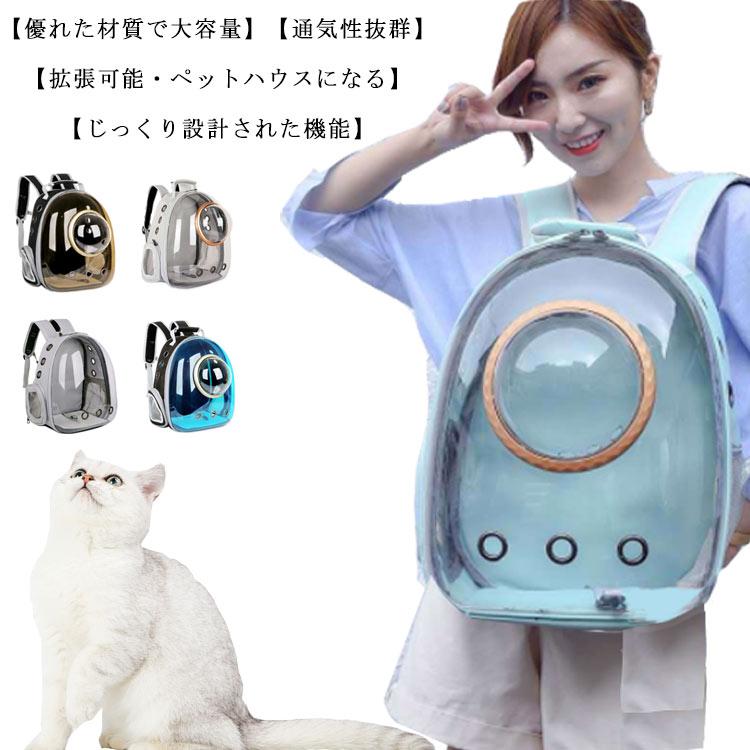 犬 猫 ペット キャリーバッグ リュック 宇宙船カプセル型 ペット