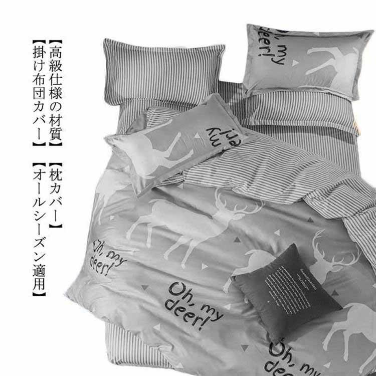 寝具カバーセット 布団カバー 鹿 星柄 ベッドシーツ 3点セット 寝具カバーセット 布団カバー 鹿 星柄 ベッドシーツ 3点セット