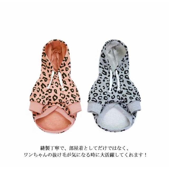 送料無料 犬服 ドッグウェア パーカー フード付き ヒョウ柄 豹柄