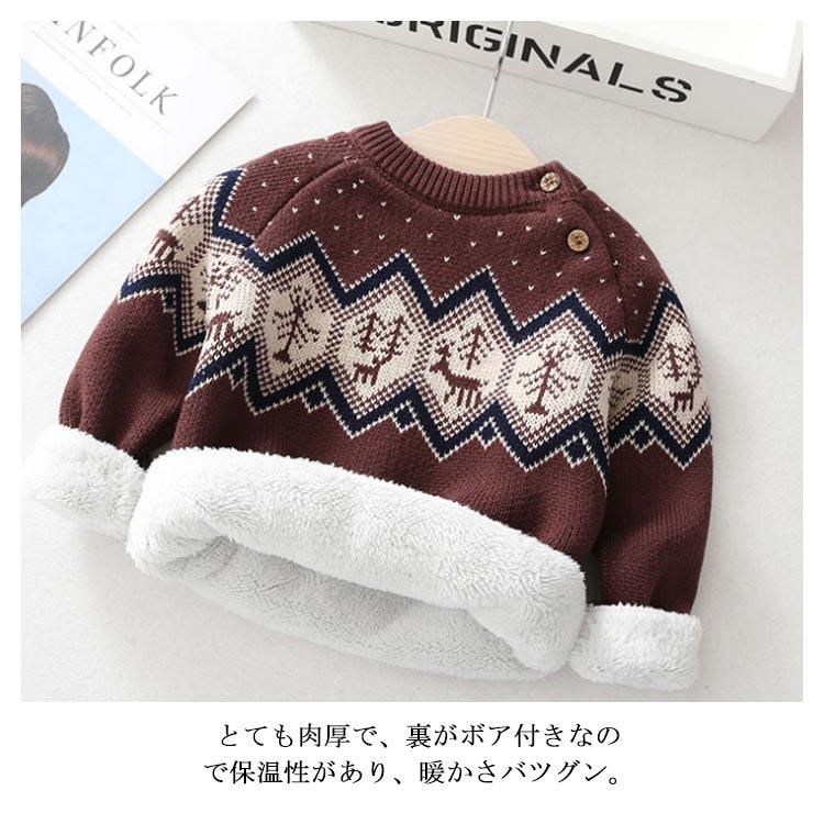 ニット セーター キッズ 子供服 裏起毛 暖かい ノルディック柄