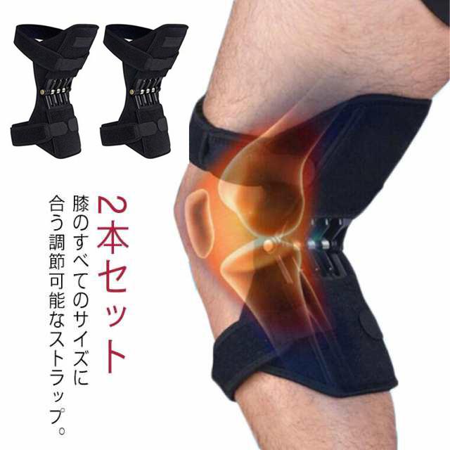 2本セット 膝サポーター 膝保護ブースター 助力器 関節 靭帯 膝保護