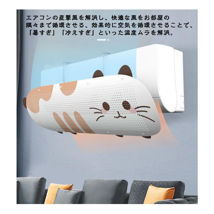 エアコン 風よけ 風除け エアコン風よけカバー 風向き 調整