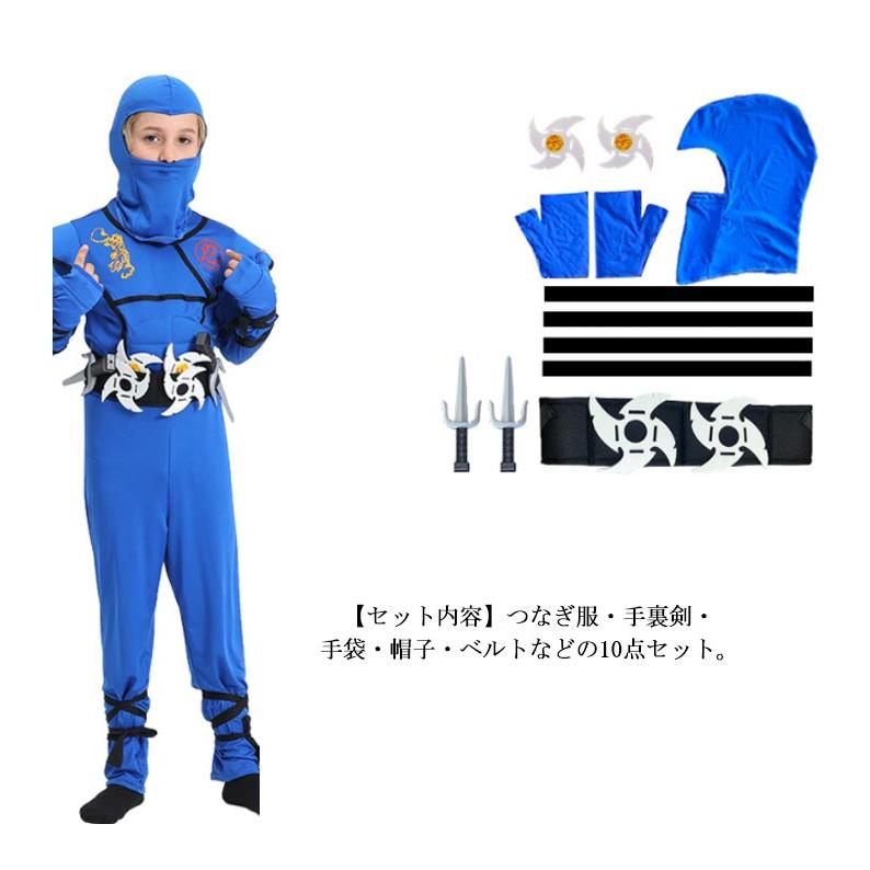 ハロウィン コスプレ 衣装 仮装 忍者 忍び 手裏剣付き 11点セット 子供