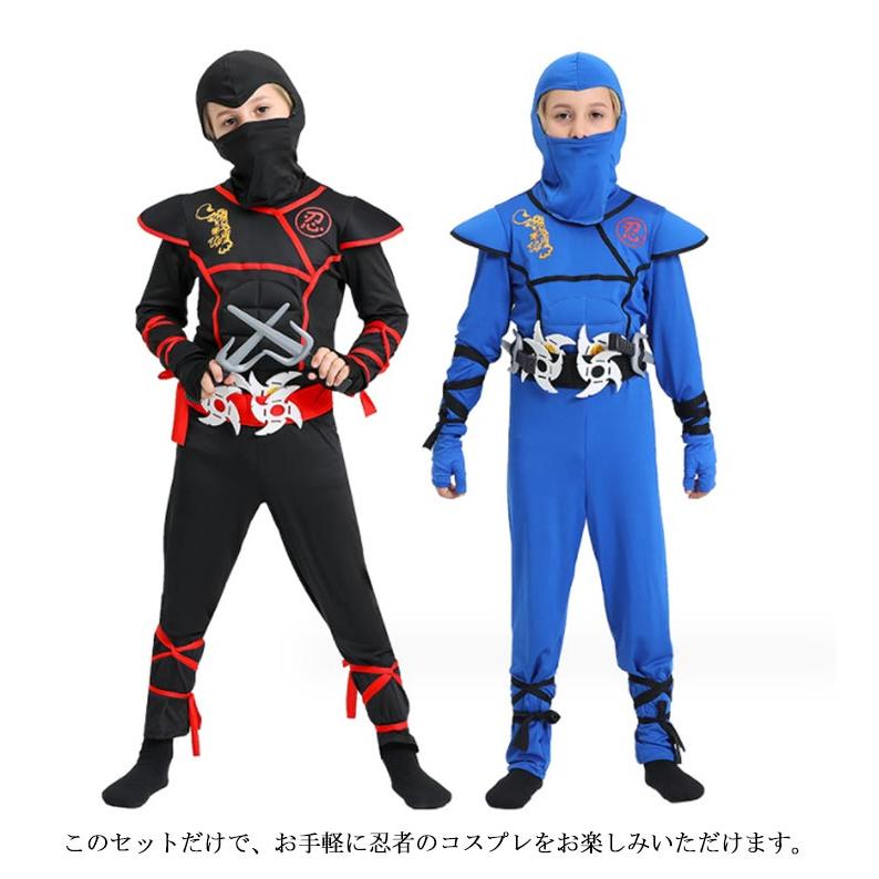 ハロウィン コスプレ 衣装 仮装 忍者 忍び 手裏剣付き 11点セット 子供