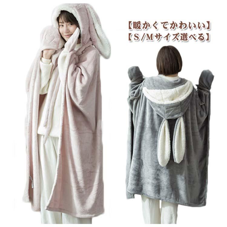 着る毛布 ポンチョ ケープ 毛布 親子 ハーフ ブランケット 大判 90