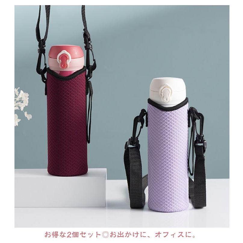 2個組 水筒カバー ボトルカバー ペットボトルカバー 水筒ケース 水筒