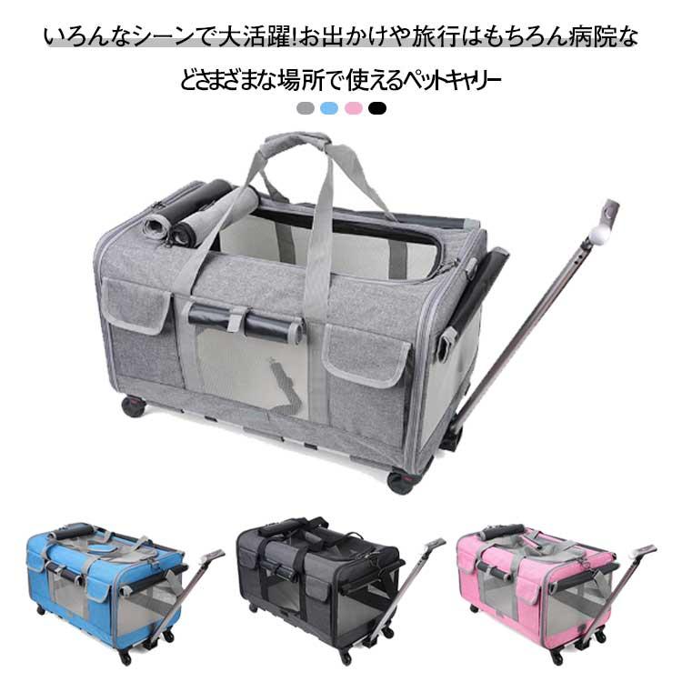 犬 多頭用 ペット キャスター付き 多頭飼い キャリーバッグ ペット