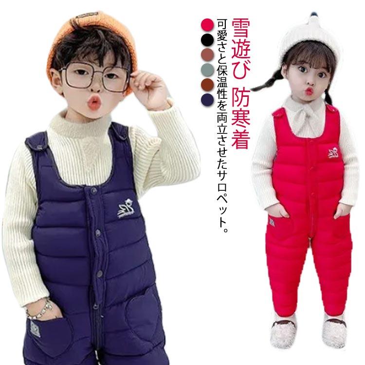 ズボン サロペット 子供 スノーパンツ 防寒 子供服 保温 カバーオール