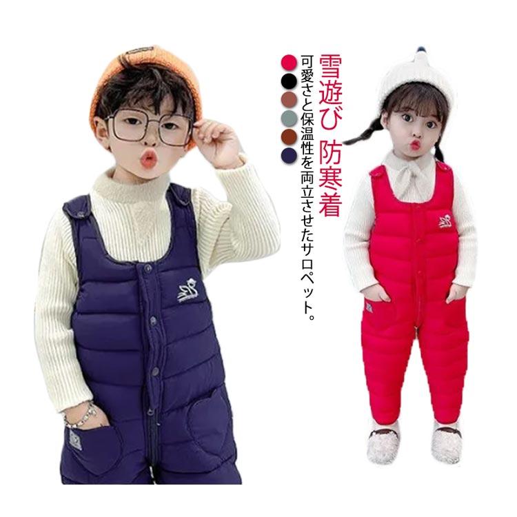 ズボン サロペット 子供 スノーパンツ 防寒 子供服 保温 カバーオール