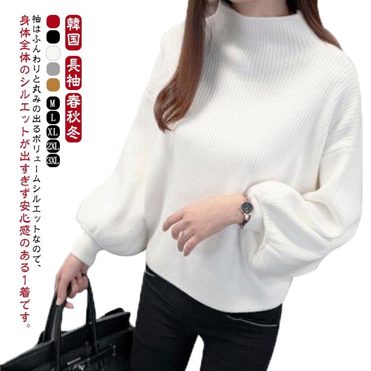 トップス ハイネック ニットセーター 長袖 バルーン袖 レディース リブ