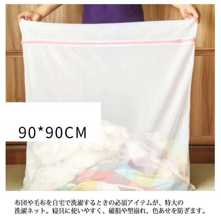カーテン 洗濯ネット 90*90cm 特大 2個セット 細かい綱目 布団 大物