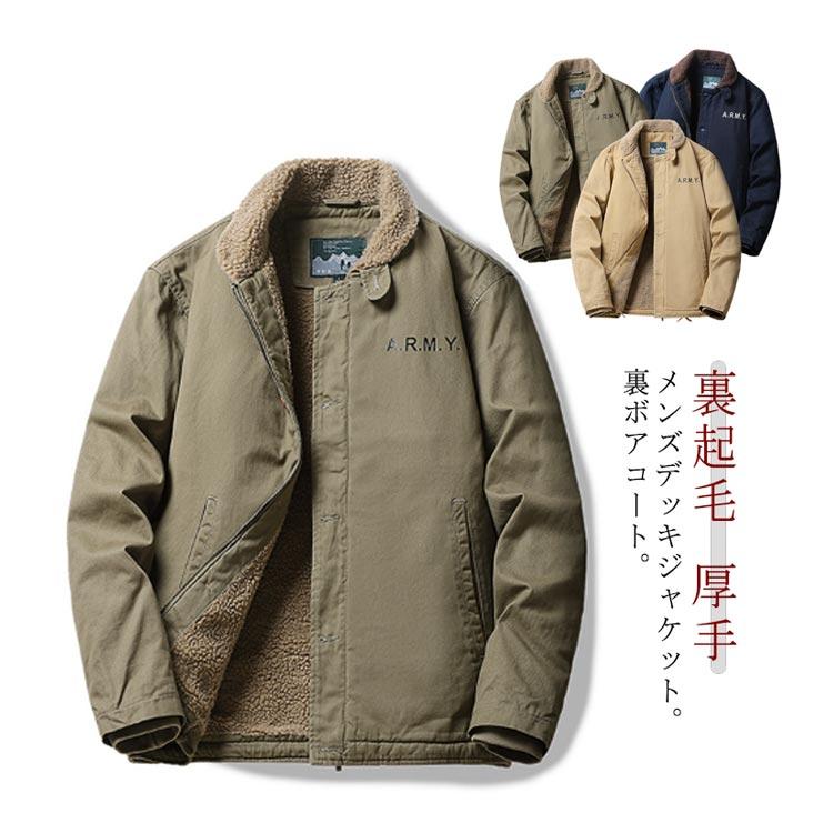 ジャンパー 防寒 ミリタリージャケット 裏ボア 厚手 裏起毛 N-1デッキ