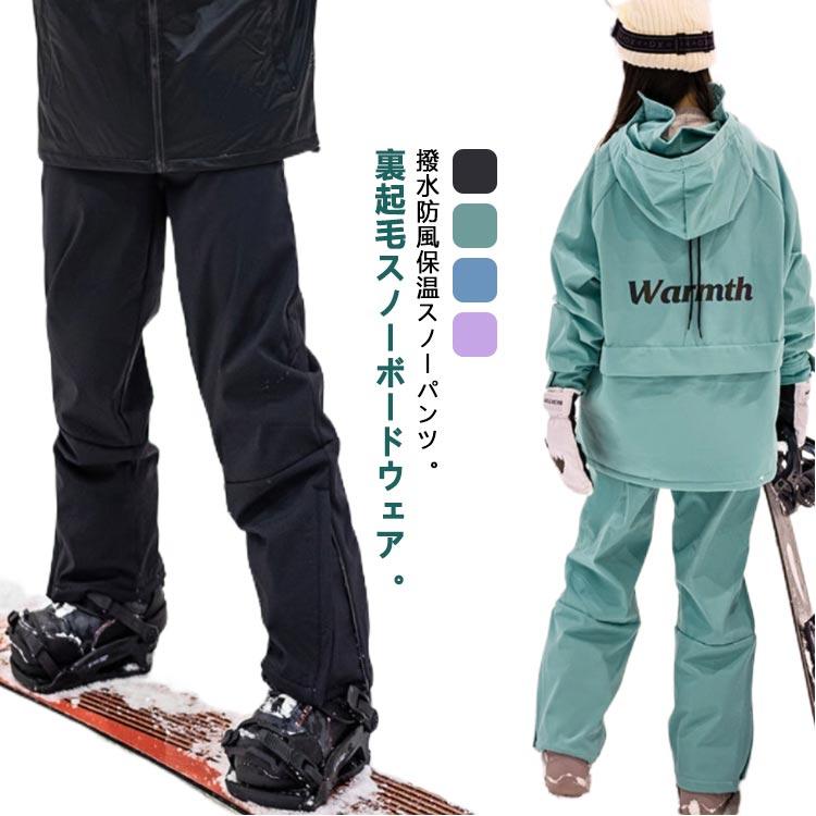 パンツ単品 スノボーウェア 防風 長ズボン ロングパンツ スノーボード