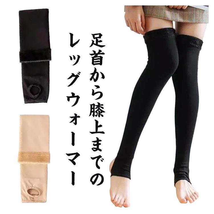 暖かい ひざ上 2組セット 膝サポーター 踵穴付き レディース ロング 裏