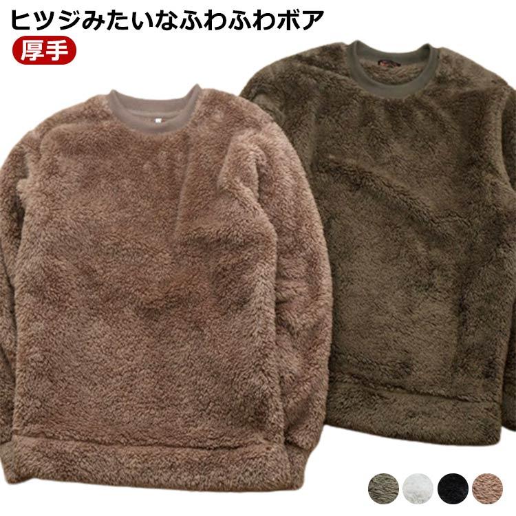メンズ 厚手 無地スウェット レディース ボアフリース 超モコモコ