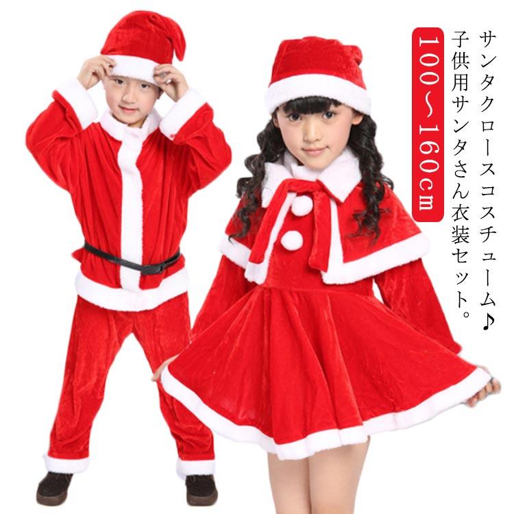 サンタ服 サンタ衣装 コスプレ クリスマス コスプ 子供 女の子