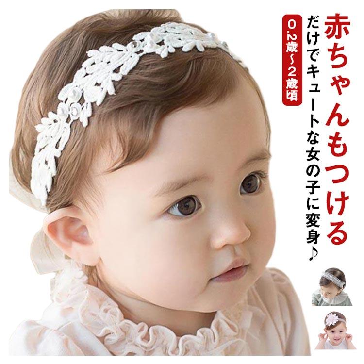 送料無料】赤ちゃん ヘアバンド ベビー カチューシャ 髪飾り ヘア
