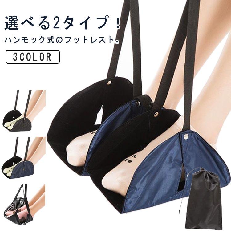 吊下げ式 フットレスト 足置き ハンモック 足サポート デスク下
