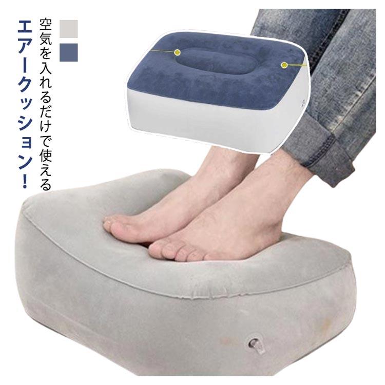 エアクッション 車 足置き クッション 足枕 フットレスト デスク 足