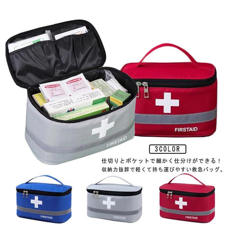 救急箱 薬箱 救急バッグ 薬ボックス お薬収納ポーチ メディスン