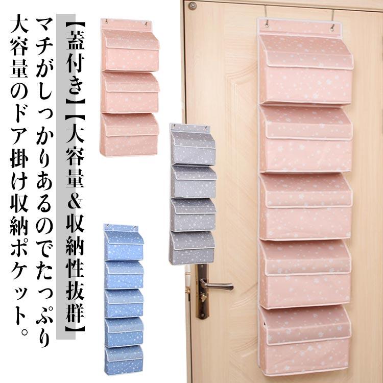 ウォールポケット 吊り下げ収納 蓋つき 防塵 掛け式 ドア掛け 収納