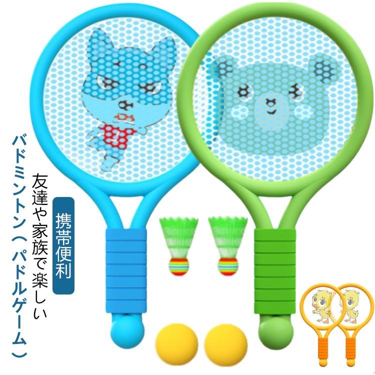 バドミントン テニス おもちゃ ソフトラケット セット 子供 外遊び