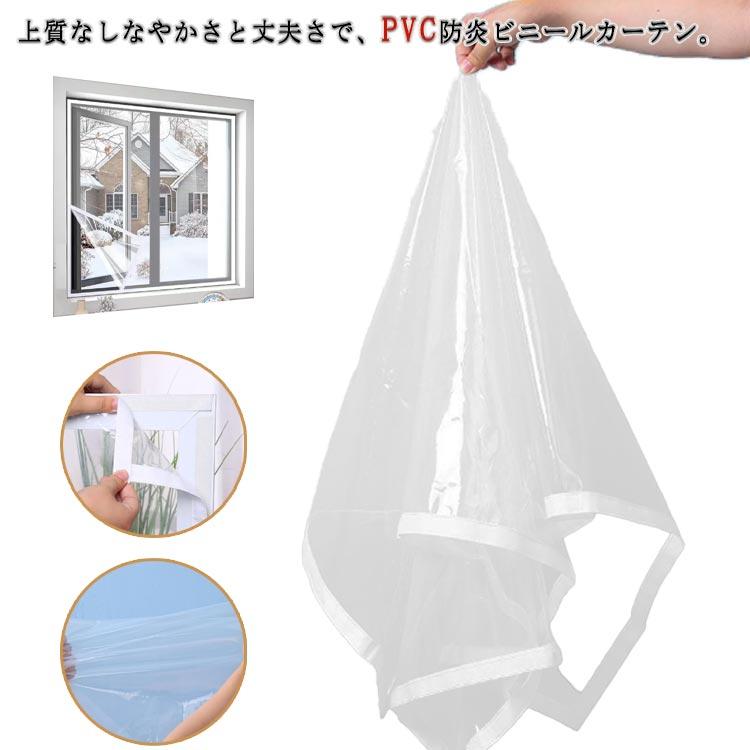 ビニールカーテン 断熱シート 窓用 家庭用 防炎カーテン 遮熱カーテン