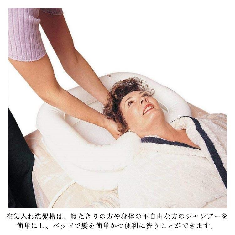 寝たまま洗髪 洗髪器 空気式 折り畳み エアバッグタイプ シャンプー台
