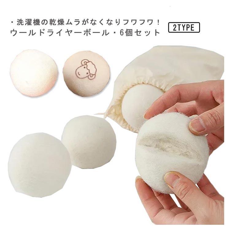 ウールボール ドライヤーボール 6個セット 7cm 乾燥機 ウール ボール