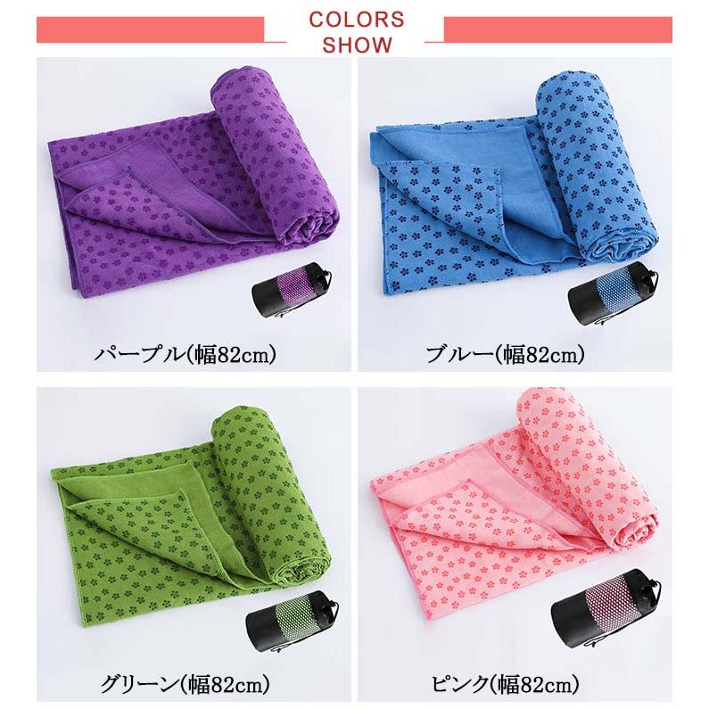 ヨガタオル 滑り止め ヨガ タオル ヨガマット ヨガラグ 幅82cm