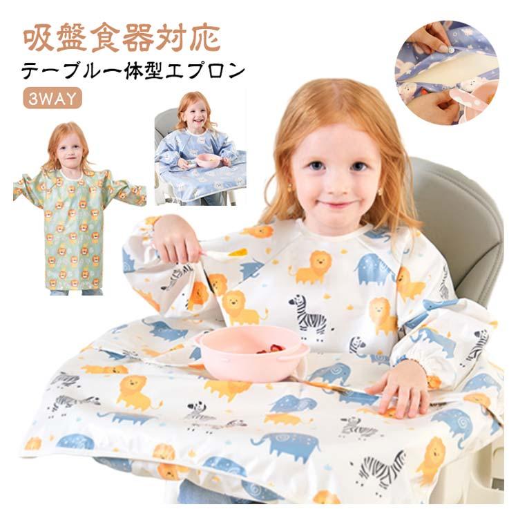 お食事エプロン ベビーエプロン 長袖 お食事 エプロン 袖付き スタイ