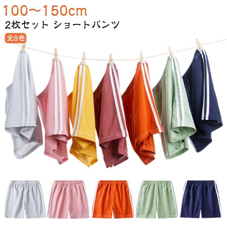 2枚セット 子供用 ショートパンツ ホットパンツ 短パン ボトムス 
