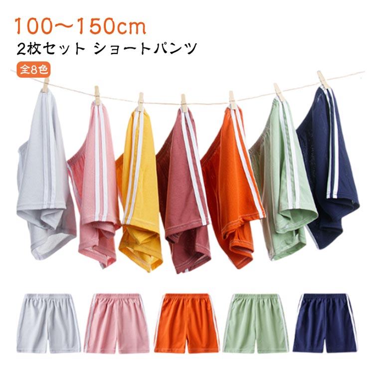 2枚セット 子供用 ショートパンツ ホットパンツ 短パン ボトムス 
